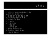 중국의 인터넷 통제에 대하여-2