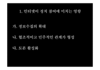 중국의 인터넷 통제에 대하여-3