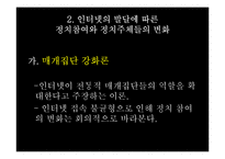 중국의 인터넷 통제에 대하여-4