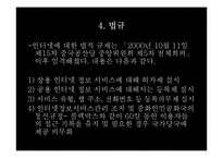 중국의 인터넷 통제에 대하여-7
