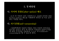 중국의 인터넷 통제에 대하여-9
