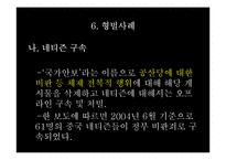 중국의 인터넷 통제에 대하여-11