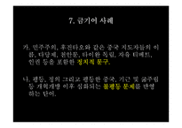 중국의 인터넷 통제에 대하여-12