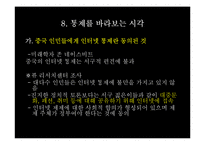 중국의 인터넷 통제에 대하여-14