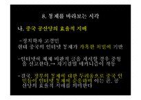 중국의 인터넷 통제에 대하여-15