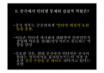 중국의 인터넷 통제에 대하여-16