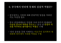 중국의 인터넷 통제에 대하여-19