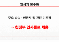 이명박 정부 시대의 언론-7