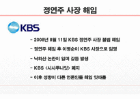 이명박 정부 시대의 언론-8