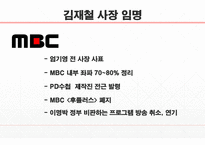 이명박 정부 시대의 언론-10