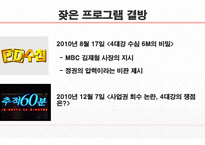 이명박 정부 시대의 언론-12