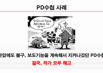 이명박 정부 시대의 언론-14