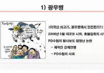 이명박 정부 시대의 언론-15