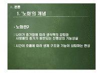 [발달심리] 항산화 물질의 노화 예방에 대하여-4