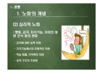 [발달심리] 항산화 물질의 노화 예방에 대하여-6