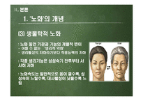 [발달심리] 항산화 물질의 노화 예방에 대하여-7