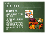[발달심리] 항산화 물질의 노화 예방에 대하여-17