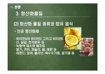 [발달심리] 항산화 물질의 노화 예방에 대하여-20