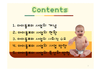 아이돌보미사업 현황과 문제점 및 보완법 고찰-2