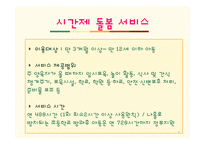 아이돌보미사업 현황과 문제점 및 보완법 고찰-9
