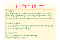 아이돌보미사업 현황과 문제점 및 보완법 고찰-10