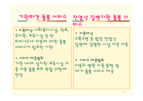 아이돌보미사업 현황과 문제점 및 보완법 고찰-11