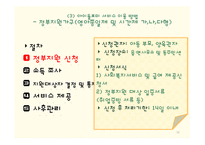 아이돌보미사업 현황과 문제점 및 보완법 고찰-16