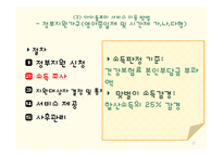 아이돌보미사업 현황과 문제점 및 보완법 고찰-17