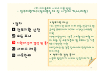 아이돌보미사업 현황과 문제점 및 보완법 고찰-18