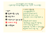 아이돌보미사업 현황과 문제점 및 보완법 고찰-19