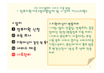 아이돌보미사업 현황과 문제점 및 보완법 고찰-20