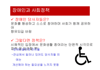 장애인 소비자의 문화생활 현황과 개선방안-7