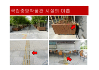 장애인 소비자의 문화생활 현황과 개선방안-16