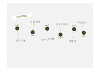 한 부모 가정의 부모 성 유형에 따른자녀의 학교생활적응 차이 연구-2