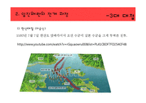 임진왜란의 전개과정과 결과 및 영향-5