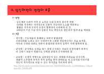 임진왜란의 전개과정과 결과 및 영향-10