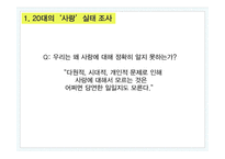 그리스도교 윤리에서 본 성공적인 사랑법에 대하여-8