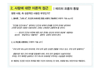 그리스도교 윤리에서 본 성공적인 사랑법에 대하여-14