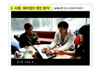 그리스도교 윤리에서 본 성공적인 사랑법에 대하여-20