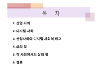 사회의 변동과 삶의 질 향상과의 관계-2