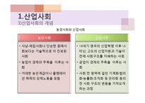 사회의 변동과 삶의 질 향상과의 관계-4