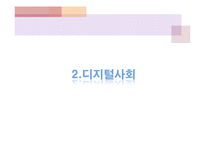 사회의 변동과 삶의 질 향상과의 관계-9