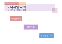 사회의 변동과 삶의 질 향상과의 관계-10