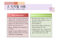 사회의 변동과 삶의 질 향상과의 관계-11