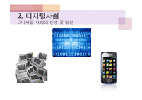 사회의 변동과 삶의 질 향상과의 관계-12