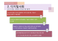 사회의 변동과 삶의 질 향상과의 관계-13
