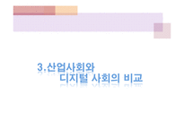 사회의 변동과 삶의 질 향상과의 관계-16