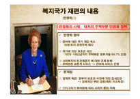 [사회복지] 복지국가 재편의 유형과 내용-20