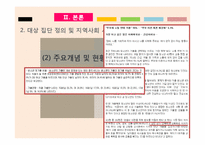 [사회복지] 가출경험 청소년의 재가출 예방 및 사회적 안정 도모를 위한 프로그램 개발-8