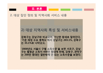 [사회복지] 가출경험 청소년의 재가출 예방 및 사회적 안정 도모를 위한 프로그램 개발-9